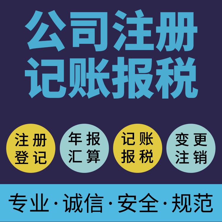 郑州中原公司执照代办 注册公司需要什么证件和手续 就找河南先创 实力有保障