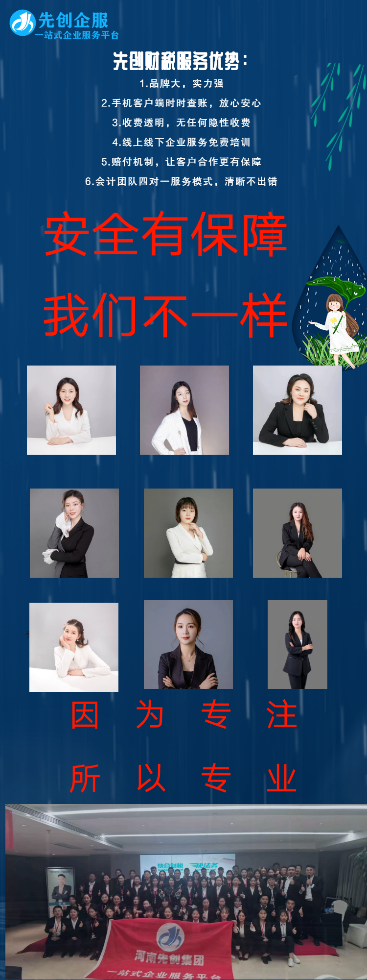 洛阳洛龙财务代办公司 注册公司 就找河南先创 河南财务协会理事单位