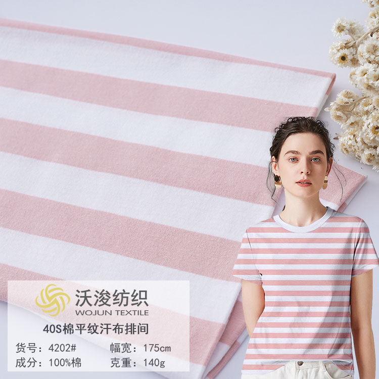 4202#厂家现货40S棉平纹汗布春夏休闲装家居服T恤衫条纹面料