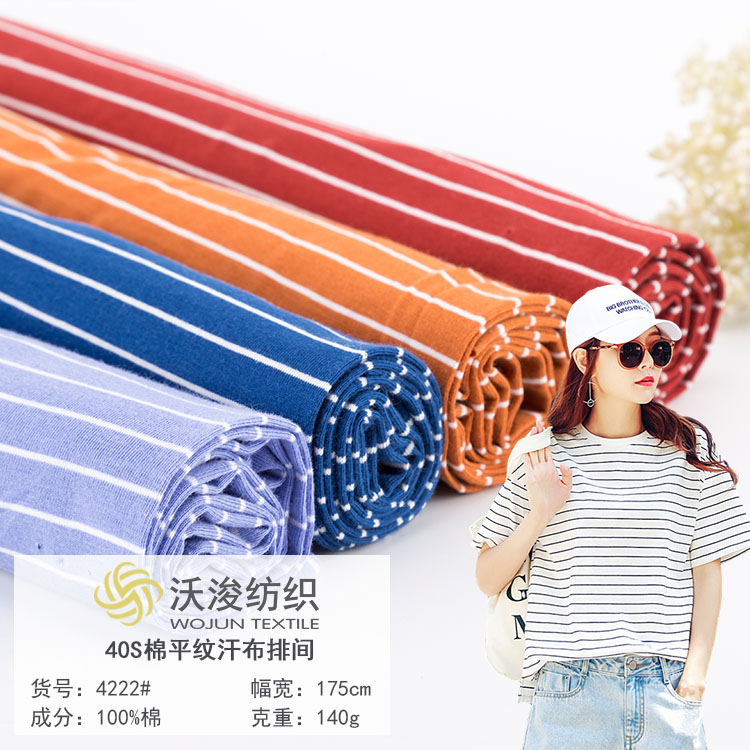 4222#厂家批发40s奥代尔全棉平纹针织汗布面料 女装t恤100纯棉布料
