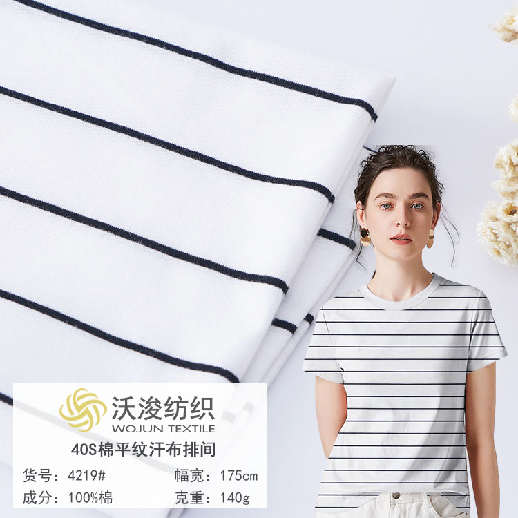 4219#厂家批发40S棉平纹条纹布微弹女士T恤针织布春夏休闲装家居服面料