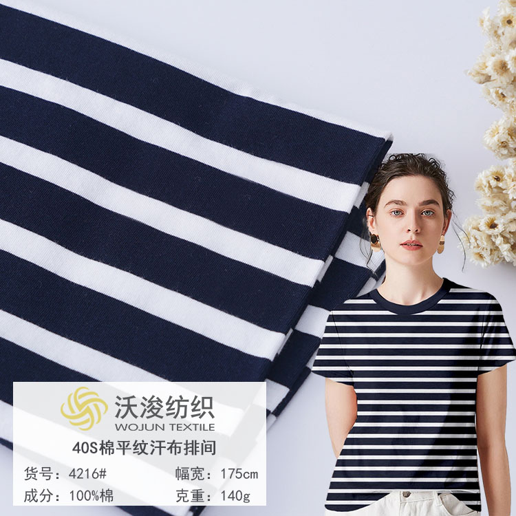 4216# 40S棉汗布条纹布厂家批发 春夏休闲T恤家居服面料不易褪色微弹力