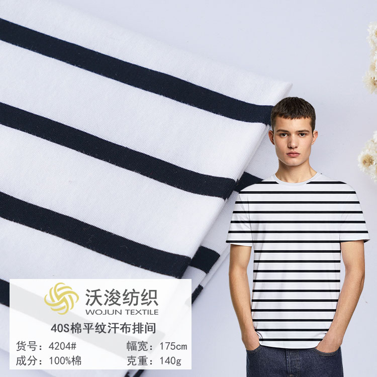 4204#厂家现货40S棉平纹汗布条纹春夏休闲装家居服面料不易褪色有弹力