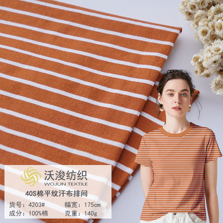4203#厂家现货40S棉平纹汗布春夏T恤衫家居服休闲装条纹面料 不易褪色