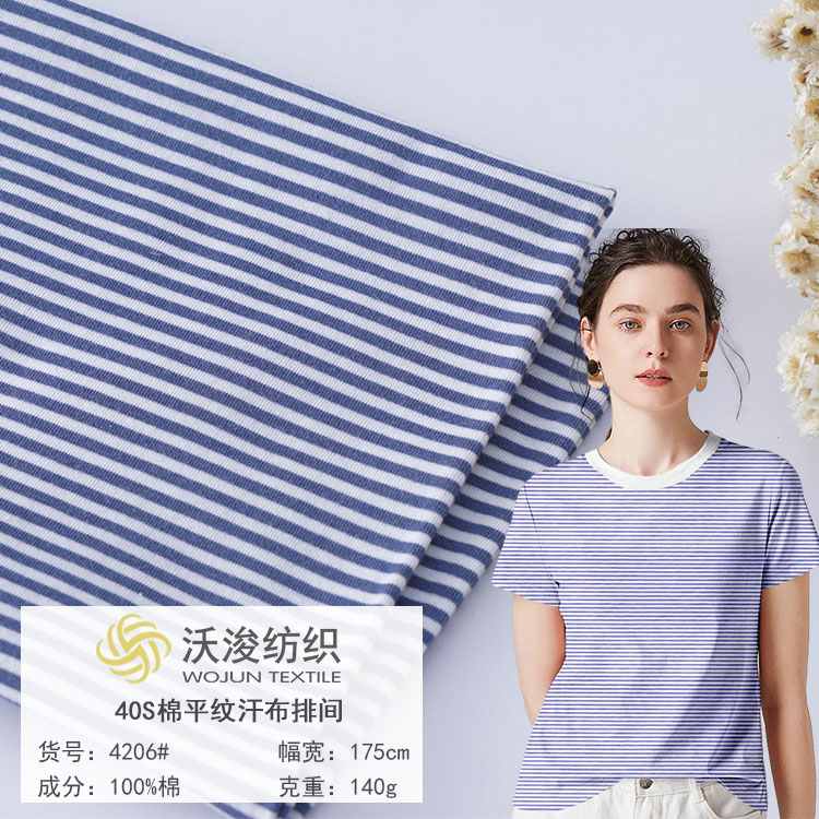 4206#厂家现货40S棉平纹汗布条纹布 春夏休闲家居服面料 纯棉针织面料