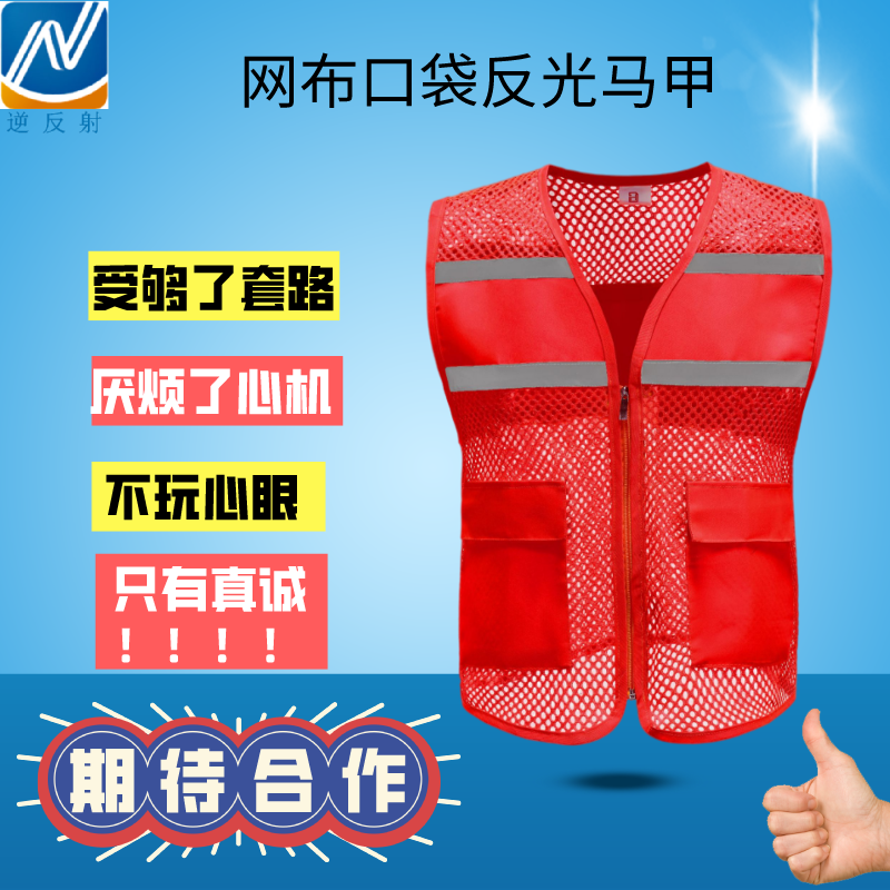 厂家批发 反光网布背心马甲 志愿者广告马甲工作服反光衣