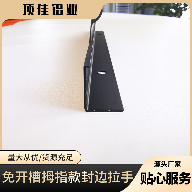 优质书柜门封边拉手订制 成都热销电视柜门把手 顶佳铝业 铝合金封边拉手生产厂