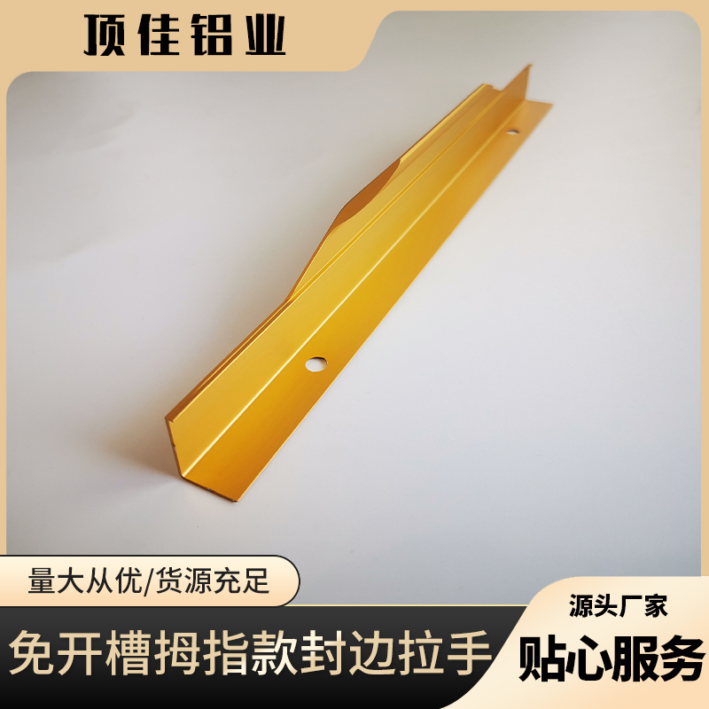 隐形装饰柜门把手定制 江苏热销地柜拉手 顶佳铝业 铝合金封边拉手工厂