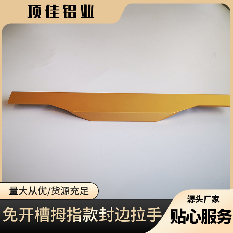 优质储物柜拉手定制 泉州热销电视柜门把手 顶佳铝业 金属封边拉手厂家