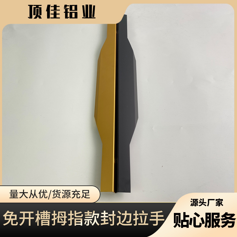 优质电视柜门拉手生产 云南热销浴柜把手 顶佳铝业 五金封边拉手工厂