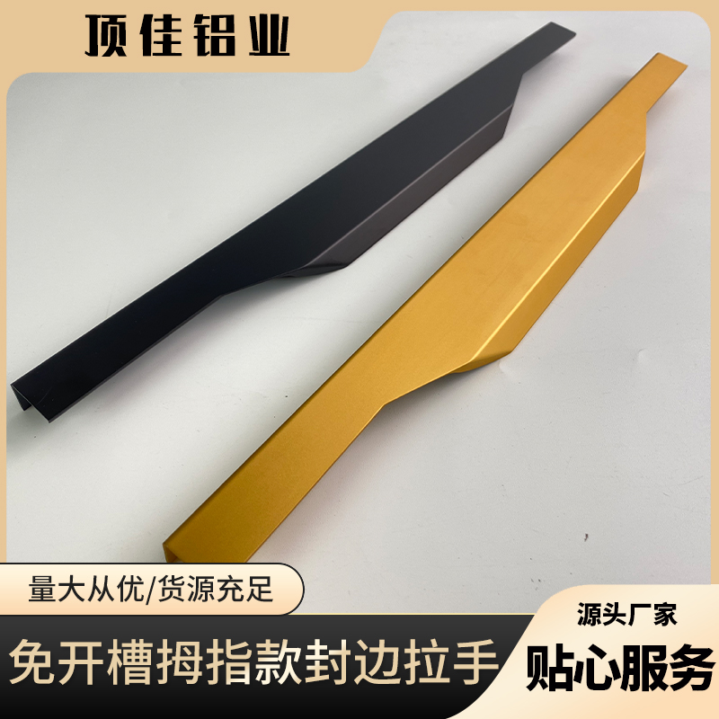 高档组合柜暗拉手设计 哈尔滨热销浴柜门封边拉手 顶佳铝业 铝合金封边拉手生产厂