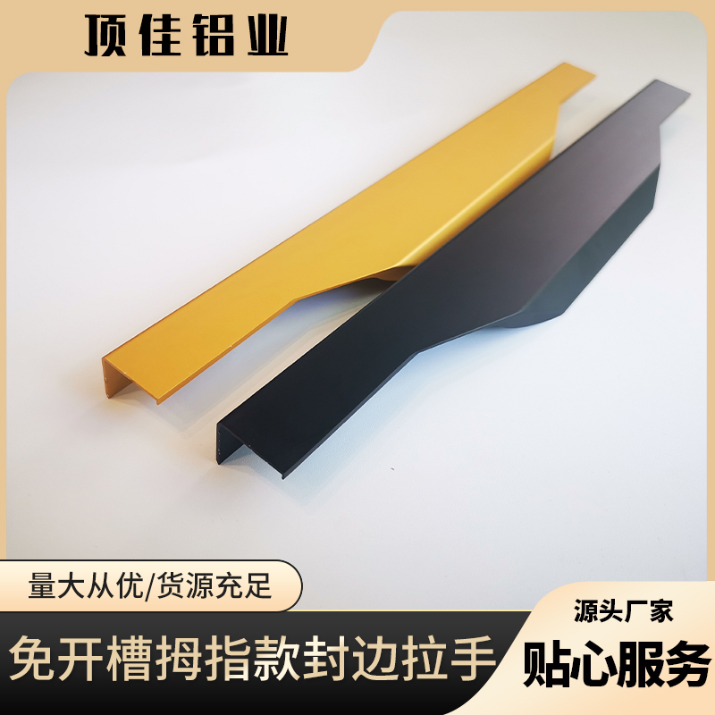 中式储物柜门封边拉手定制 唐山热销置物柜封边拉手 顶佳铝业 铝封边拉手生产厂