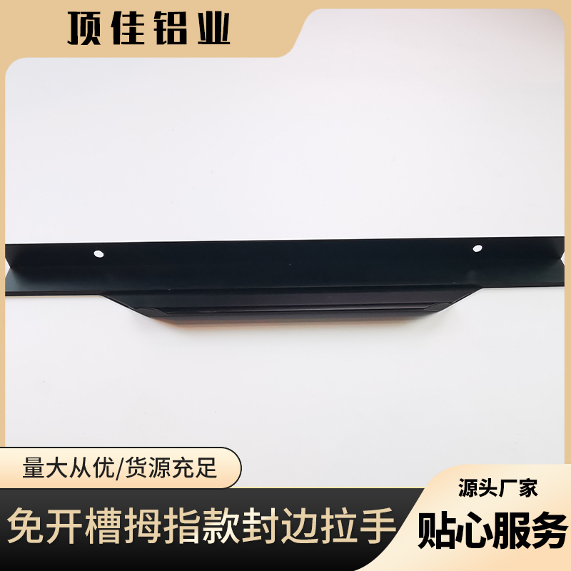 实用展示柜封边拉手订做 蚌埠热销餐柜拉手 顶佳铝业 铝质封边拉手工厂