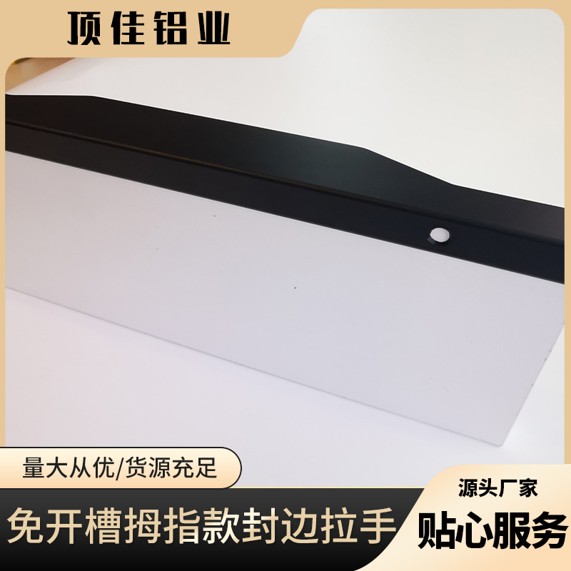 隐形壁柜暗拉手定做 山东热销置物柜门把手 顶佳铝业 铝制封边拉手厂家