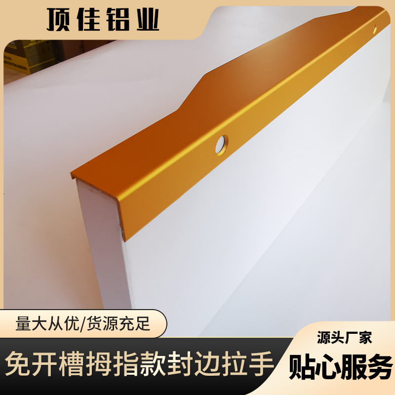 现代电视柜拉手制造 江苏热销储物柜门卡板拉手 顶佳铝业 铝封边拉手工厂