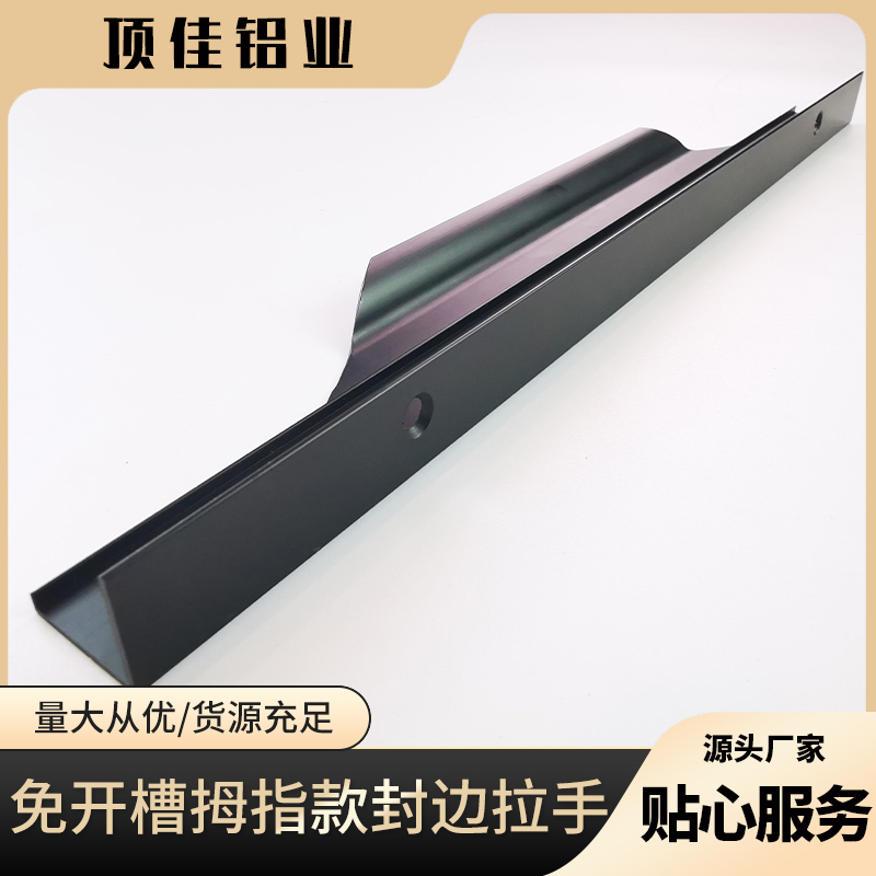 免开槽楼梯柜拉手订制 顺德热销餐柜暗拉手 顶佳铝业 铝合金封边拉手工厂