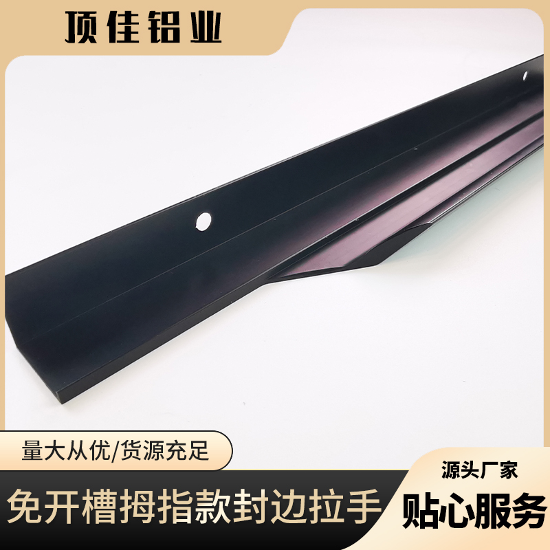 实用壁柜封边拉手销售 苏州热销装饰柜把手 顶佳铝业 五金封边拉手工厂