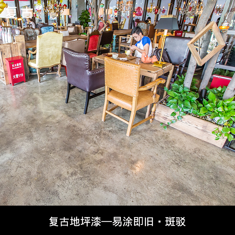 复古自流平复古做旧水泥地漫咖啡厅地面材料