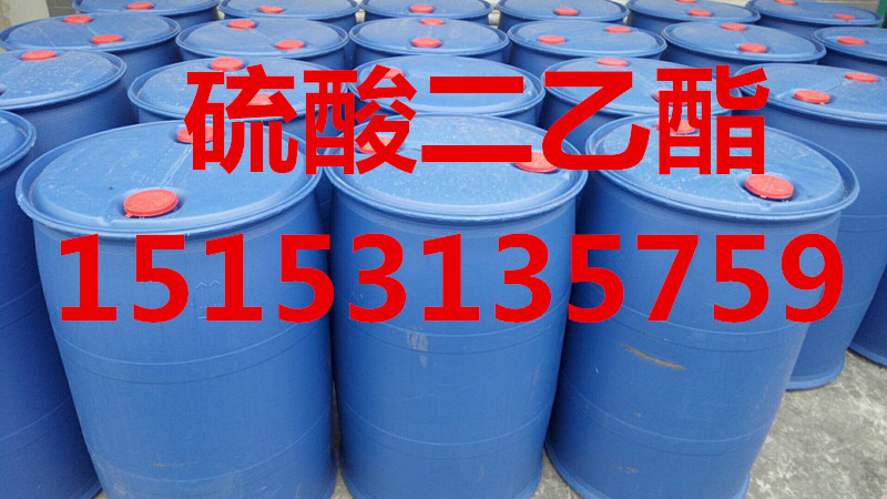 硫酸二乙酯印度进口原装99.5%批发零售
