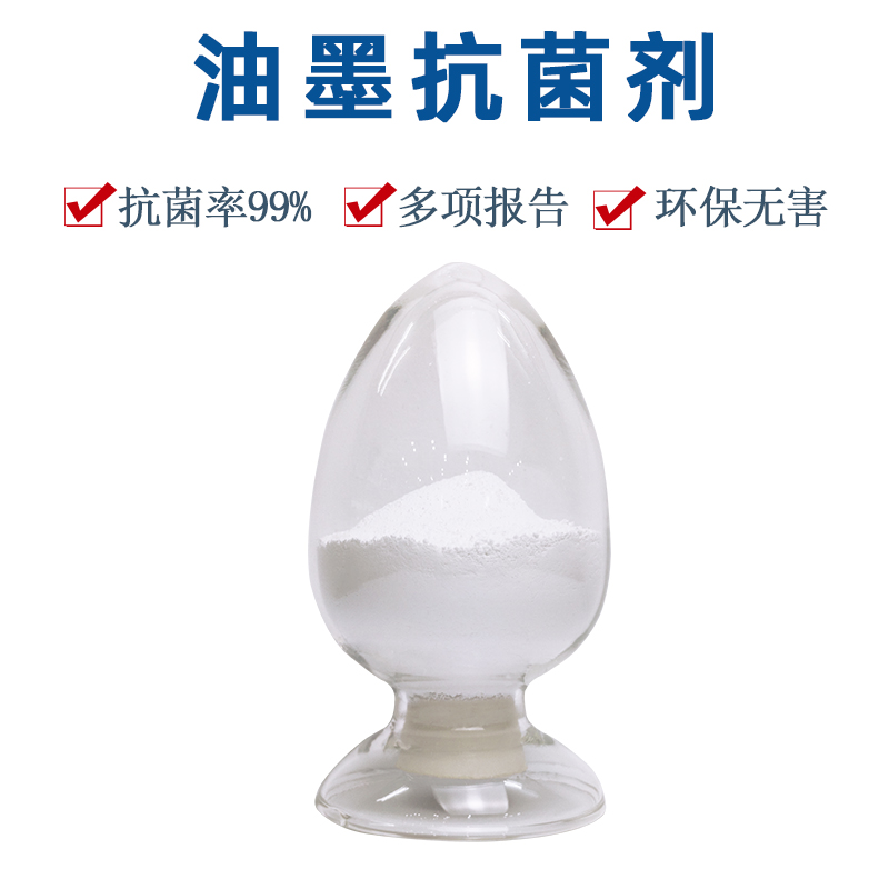 批发油墨用银离子抗菌剂 涂层涂料用银离子抗菌剂 质量保证