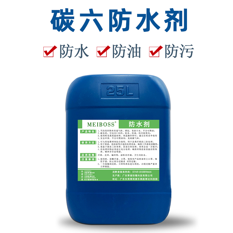 批发水性渗透型防水剂 无机防水剂标准 无氟防水剂生产厂家
