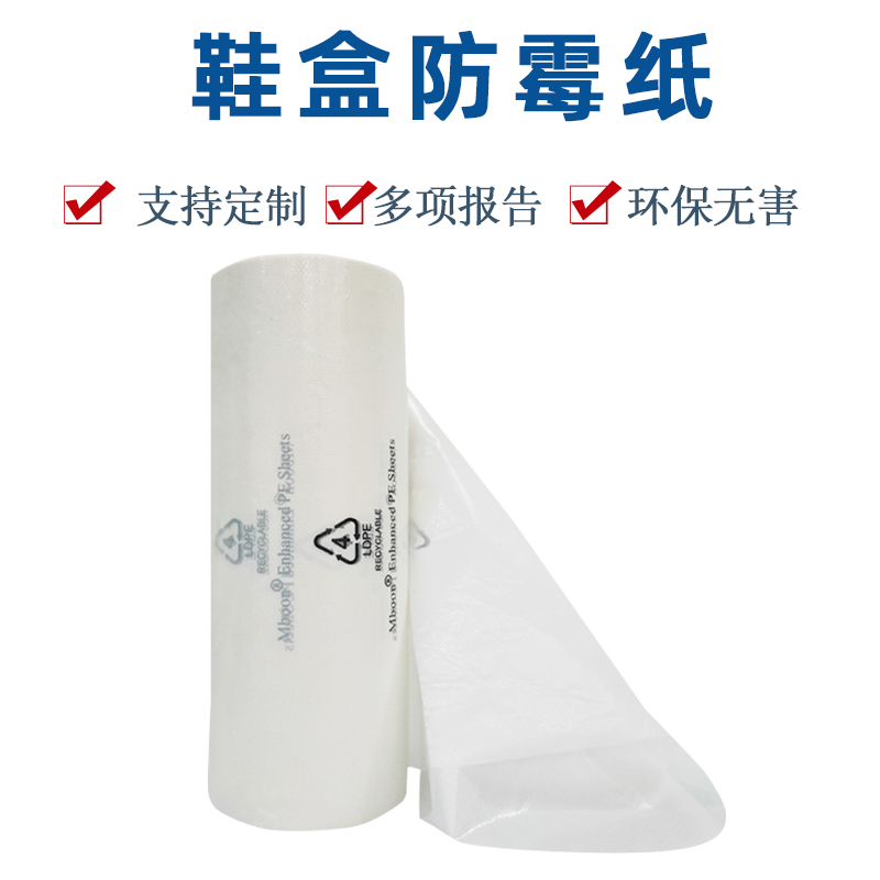 绿色环保防霉片批发 5*2.5cm鞋服箱包皮革纺织用 防霉包装纸