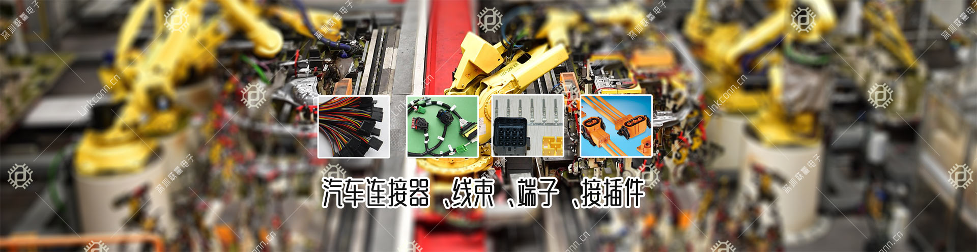 深圳市联量电子有限公司 主营产品