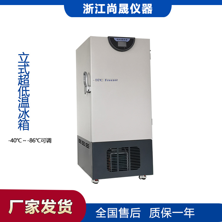 浙江尚晟厂家直销 医用立式超低温冰箱 304不锈钢内胆