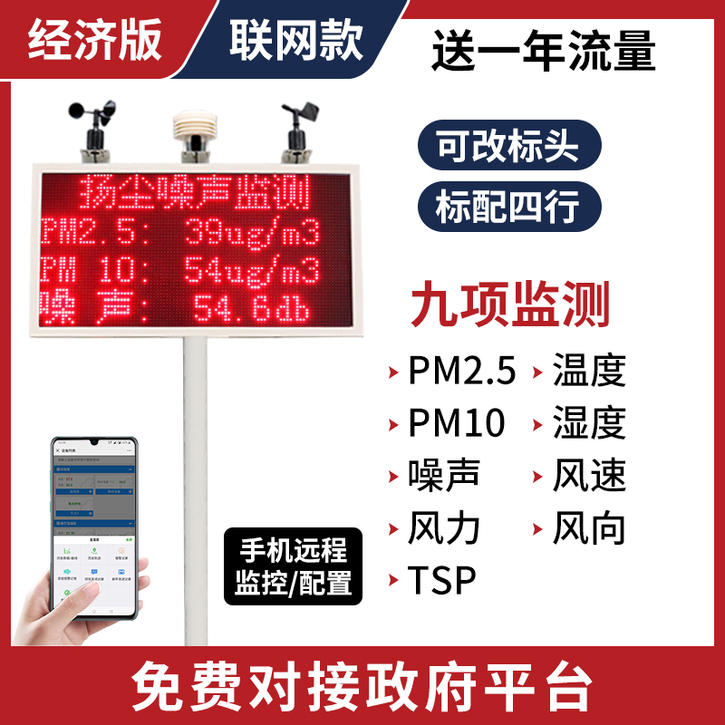 扬尘监测系统工地环境噪声噪音粉尘在线实时监测PM2.5 PM10检测仪经济版九项联网