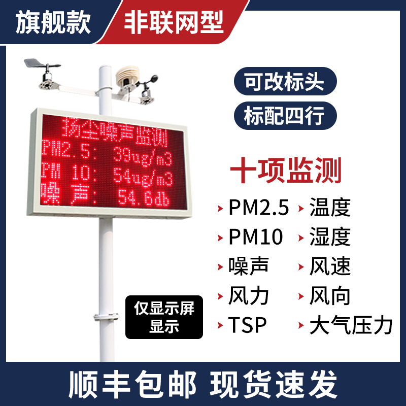 扬尘监测系统工地环境噪声噪音粉尘在线实时监测PM2.5 PM10检测仪旗舰版十项非联网