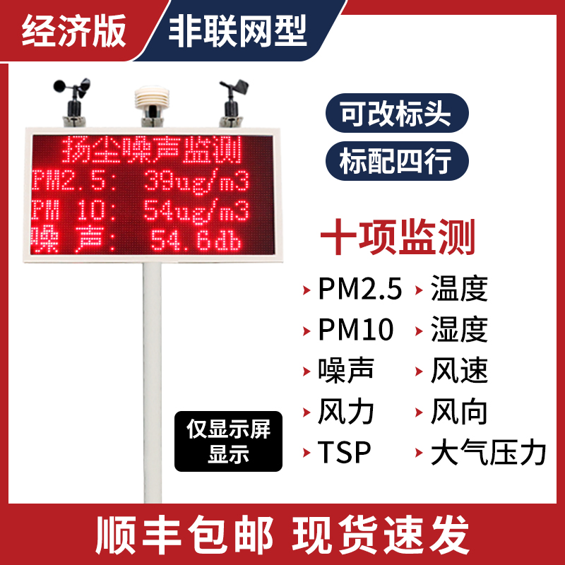 扬尘监测系统工地环境噪声噪音粉尘在线实时监测PM2.5 PM10检测仪经济版十项非联网