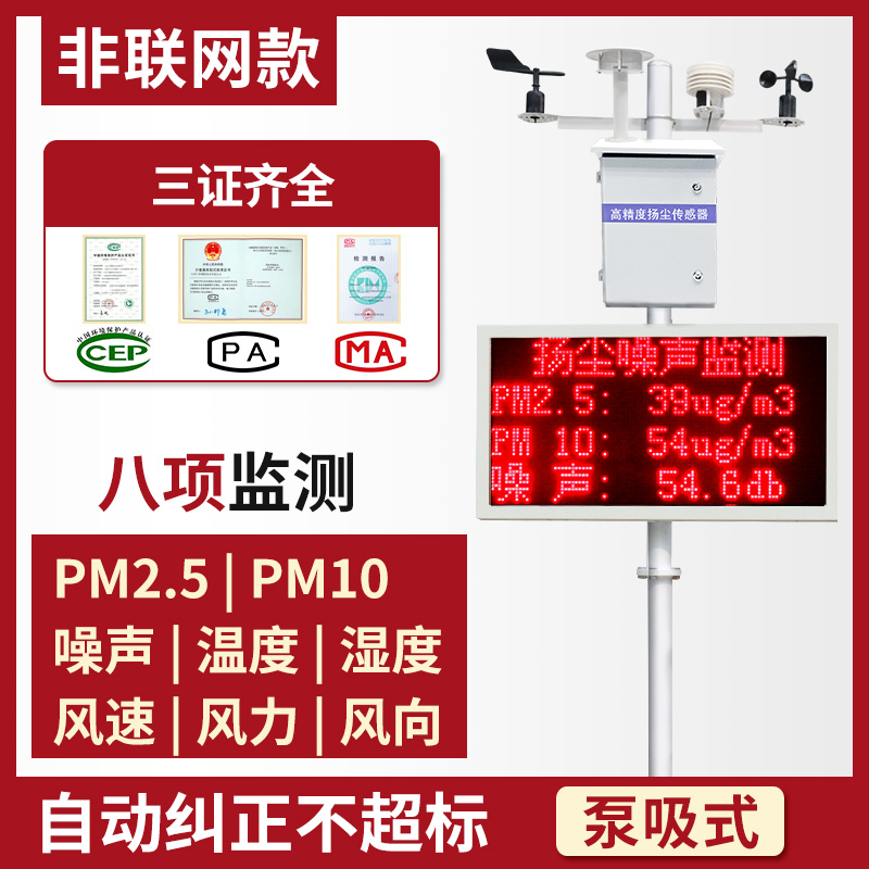 扬尘监测系统工地环境噪声噪音粉尘烟尘在线实时监测PM2.5 PM10检测仪泵吸式八项非联网