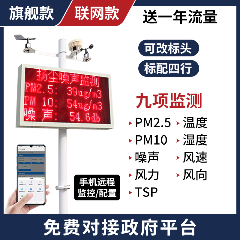 扬尘监测系统工地环境噪声噪音粉尘在线实时监测PM2.5 PM10检测仪旗舰版九项联网