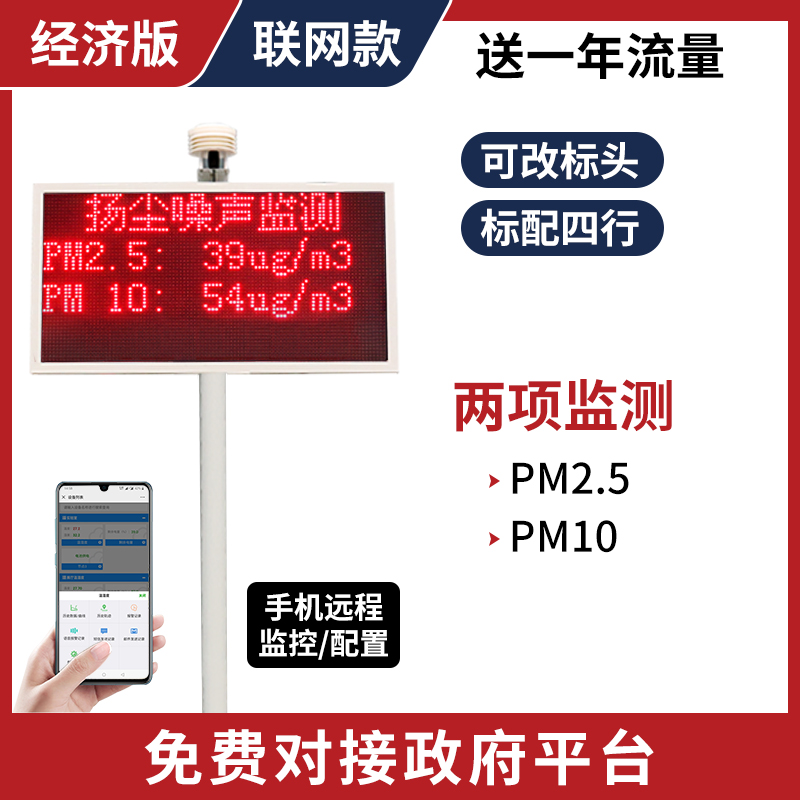 经济版联网扬尘监测系统工地环境噪声噪音粉尘在线实时监测PM2.5 PM10检测仪