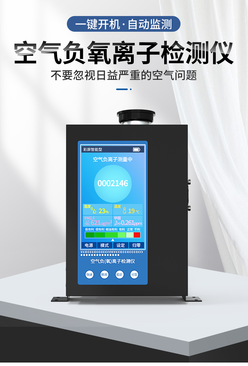 VOC负氧离子检测仪空气质量甲醛温湿度TVOC监测便携负离子浓度测试仪