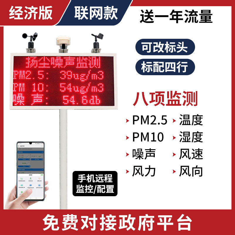 扬尘监测系统工地环境噪声噪音粉尘在线实时监测PM2.5 PM10检测仪版八项经济联网