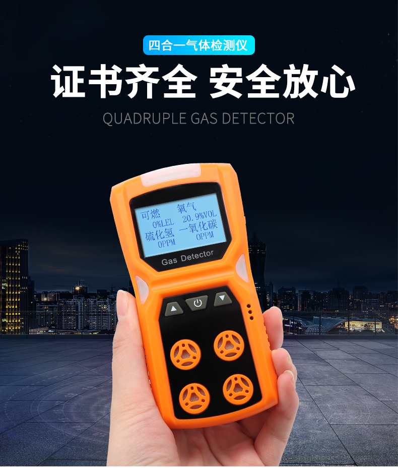 四合一气体检测仪便携矿用有毒有害可燃气氧气一氧化碳浓度报警器