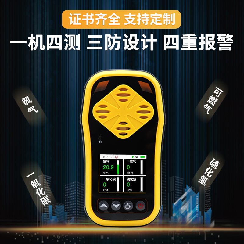 复合式四合一气体检测仪便携矿用有毒有害可燃气体