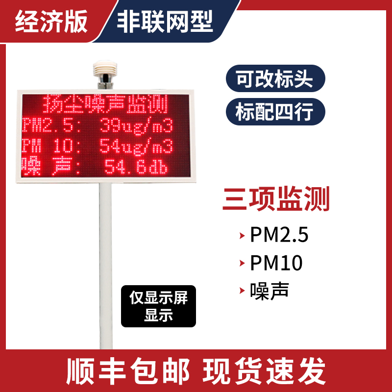 扬尘监测系统工地环境噪声噪音粉尘在线实时监测PM2.5 PM10检测仪经济型非联网三项