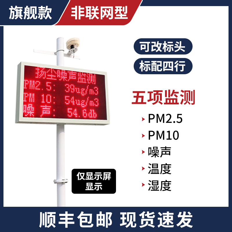 扬尘监测系统工地环境噪声噪音粉尘在线实时监测PM2.5 PM10检测仪旗舰版五项非联网