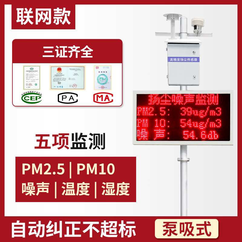 扬尘监测系统工地环境噪声噪音粉尘在线实时监测PM2.5 PM10检测仪泵吸式五项联网