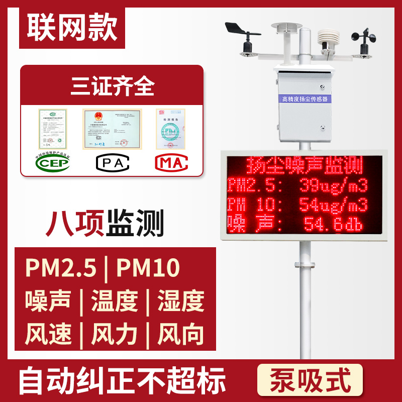 扬尘监测系统工地环境噪声噪音粉尘在线实时监测PM2.5 PM10检测仪泵吸式八项联网
