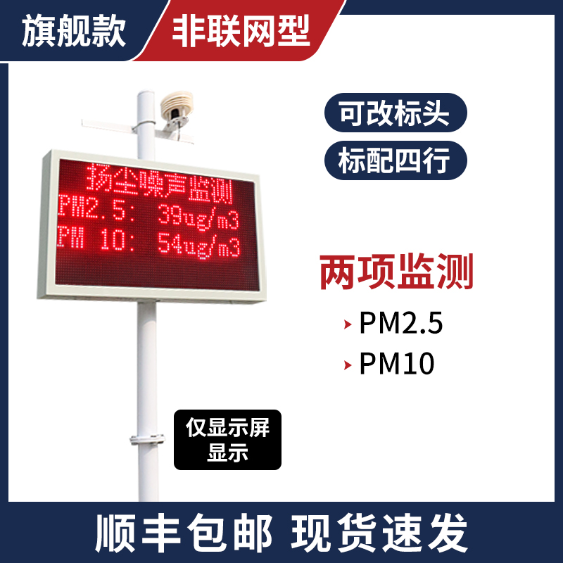 旗舰型非联网扬尘监测系统工地环境噪声噪音粉尘在线实时监测PM2.5 PM10旗舰款非联网检测仪