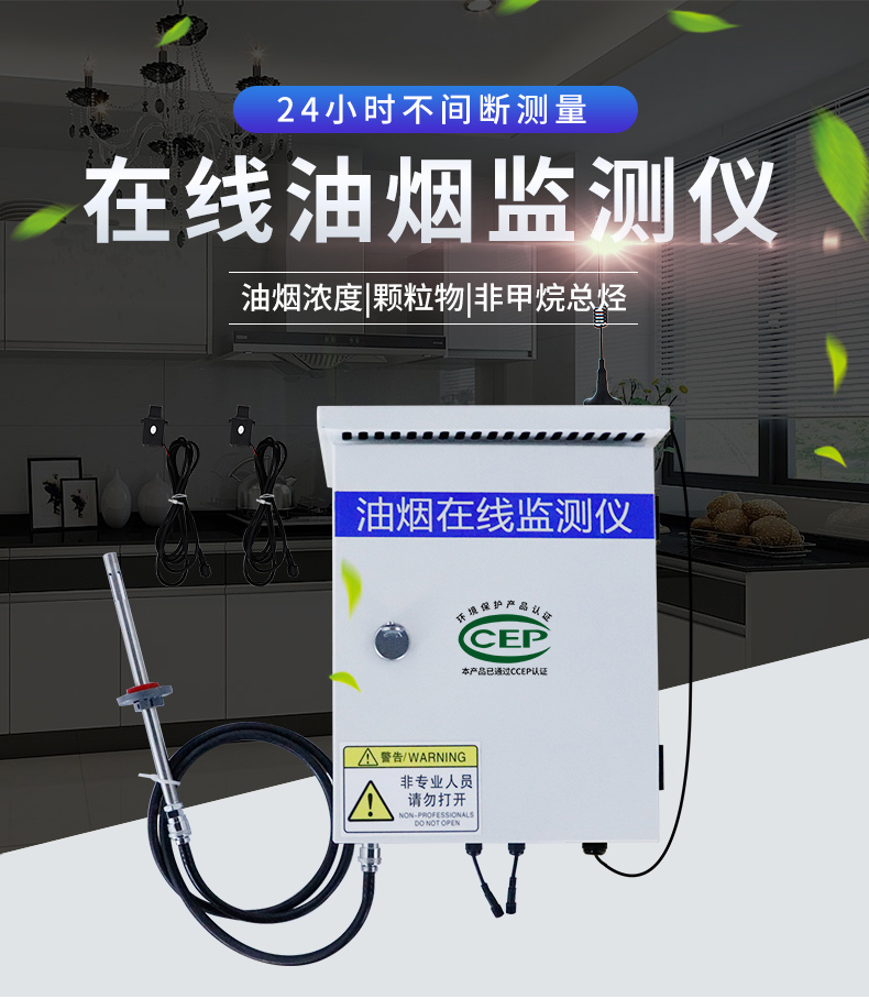 油烟在线监测系统酒店餐饮颗粒物pm2.5浓度检测仪