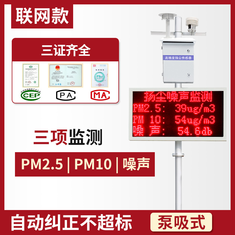 扬尘监测系统工地环境噪声噪音粉尘在线实时监测PM2.5 PM10检测仪泵吸式三项联网