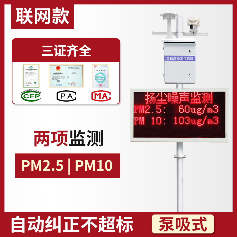扬尘监测系统工地环境噪声噪音粉尘在线实时监测PM2.5 PM10检测仪泵吸式两项联网