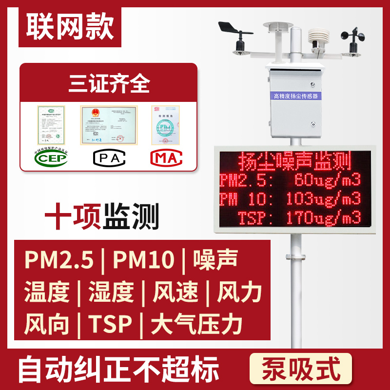 扬尘监测系统工地环境噪声噪音粉尘烟尘在线实时监测PM2.5 PM10检测仪泵吸式十项联网
