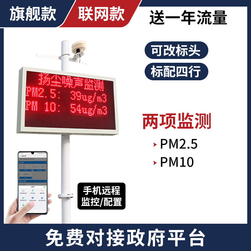 扬尘监测系统工地环境噪声噪音粉尘在线实时监测PM2.5 PM10检测仪旗舰型联网两项