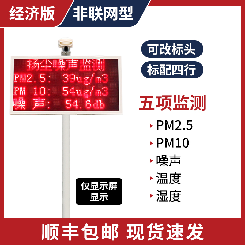扬尘监测系统工地环境噪声噪音粉尘在线实时监测PM2.5 PM10检测仪经济版五项非联网