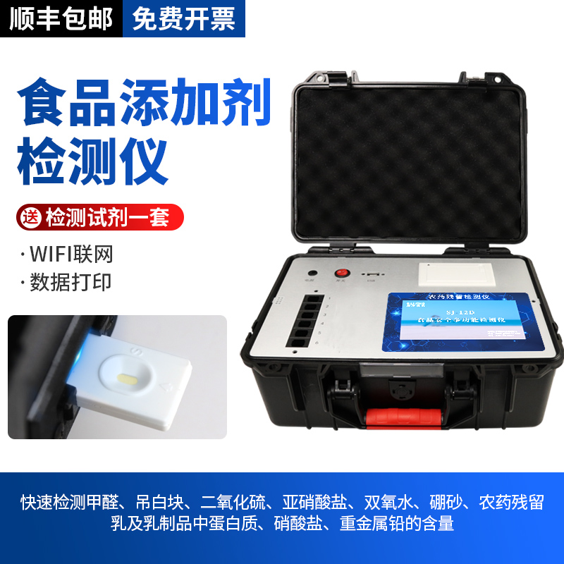 食品添加剂安全快速测试分析仪器农残速测仪